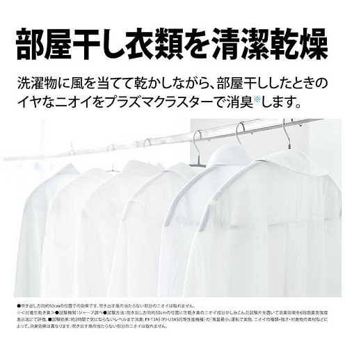 【SHARP】リビング扇風機 プラズマクラスター7000 リモコン付き WH