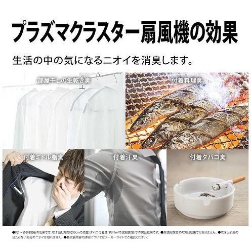 【SHARP】リビング扇風機 プラズマクラスター7000 リモコン付き WH