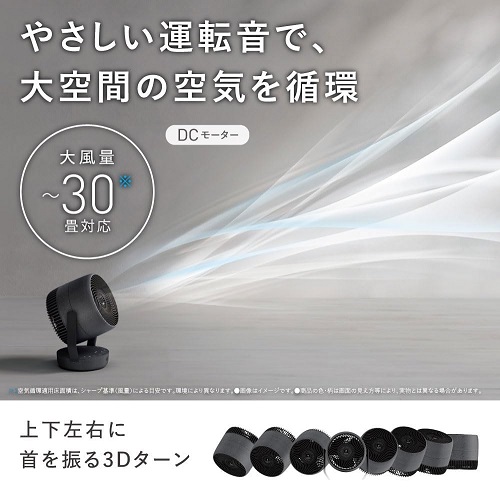 【SHARP】DCモーターサーキュレーター プラズマクラスターNEXT