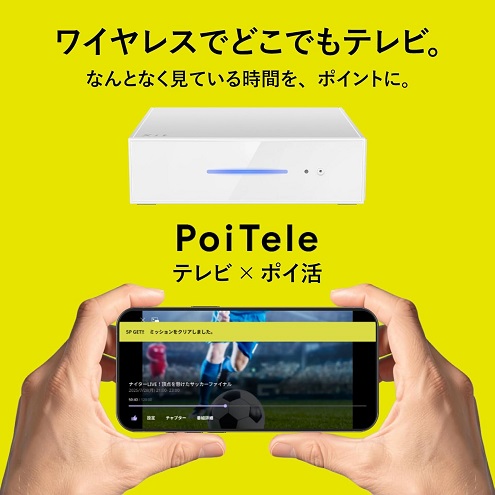 【ピクセラ】ワイヤレス テレビチューナー PoiTele