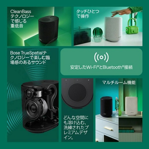 【Bose】ワイヤレスホームスピーカー 部屋を満たすパフォーマンス