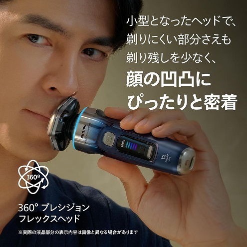 【Philips】メンズシェーバー 自動洗浄器付