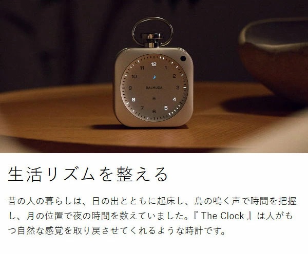 【BALMUDA】The Clock 眠りとリラックスのための時計
