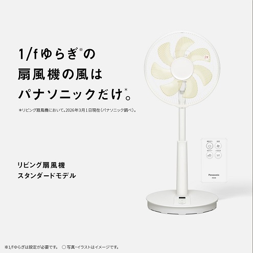 【Panasonic】リビング扇風機 1/fゆらぎ 風量3段階