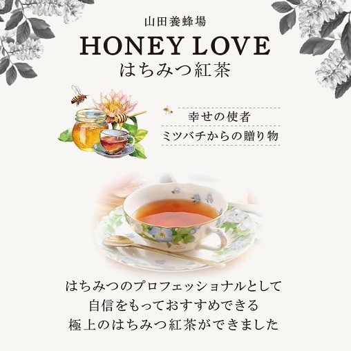 【山田養蜂場】HONEY LOVE はちみつ紅茶 25包