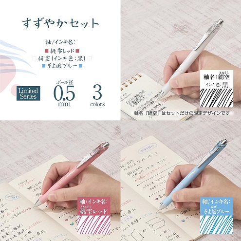 【ぺんてる】ゲルインキボールペン すずやかセット 3色