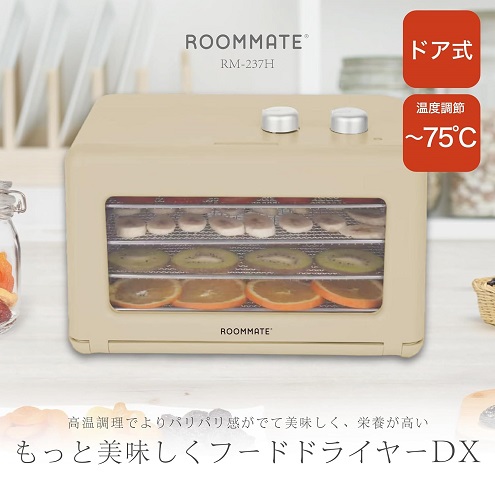 【ROOMMATE】もっと美味しくヘルシーフードドライヤーDX