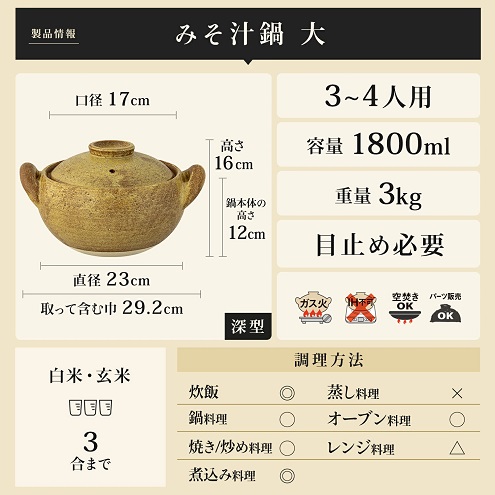 【長谷園】みそ汁鍋 丸くて肉厚な土鍋 1800ml 3～4人用