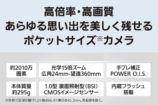 【Panasonic】コンパクトデジタルカメラ LUMIX 光学15倍ズームレンズ