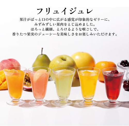 【資生堂パーラー】フリュイジュレ13個入 5種類のフレーバー