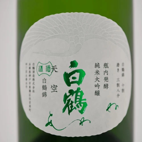 【白鶴】超特撰 白鶴 天空 袋吊り 純米大吟醸 あわね 720ml