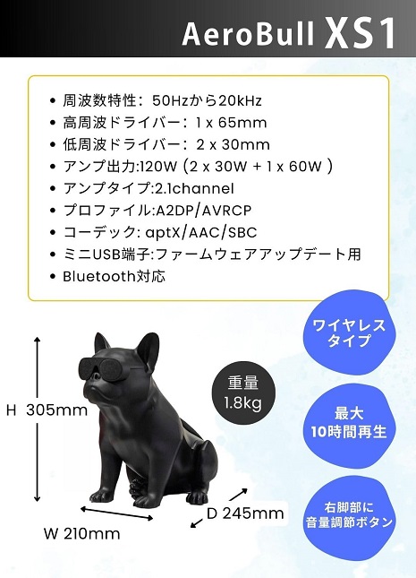 【AeroBull】フレンチブルドッグ型ワイヤレススピーカー BK