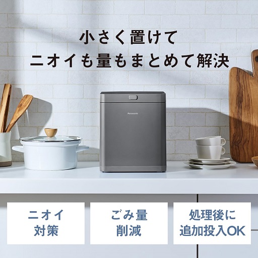 【Panasonic】生ゴミ処理機 家庭用 コンポスト 温風乾燥式 1.8L