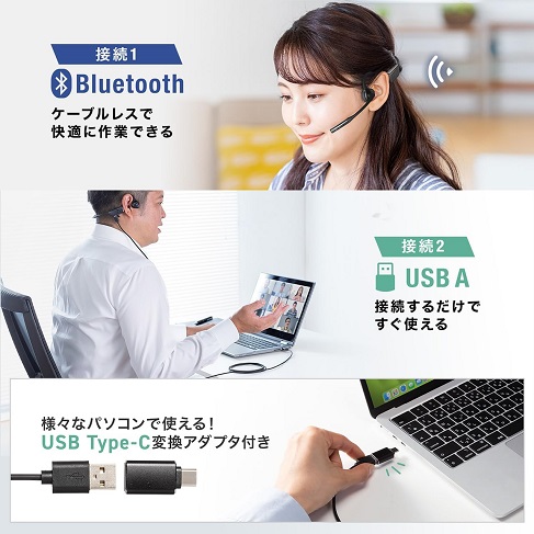 【サンワダイレクト】2way接続ヘッドセット オープンイヤー マイク付き