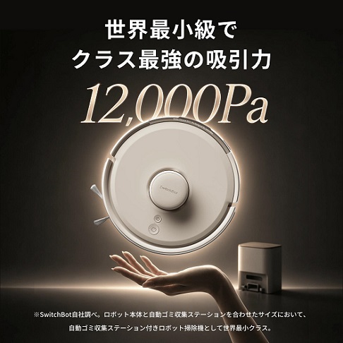 【SwitchBot】ロボット掃除機K11+ Pro 超小型 高精度マッピング 12000pa