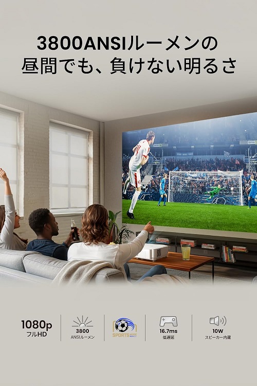 【BenQ】高輝度 家庭用ホームプロジェクター スポーツ観戦モード