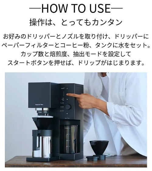 【ダイニチ】カフェプロ コーヒーメーカー