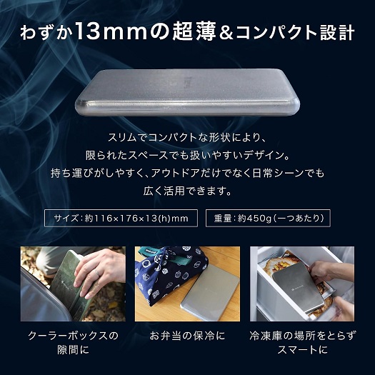 【snow peak】ステンレス鋼を用いた高熱伝導保冷剤