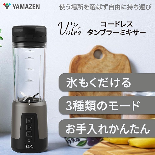 【山善】コードレス 氷も砕けるミキサー 470ml