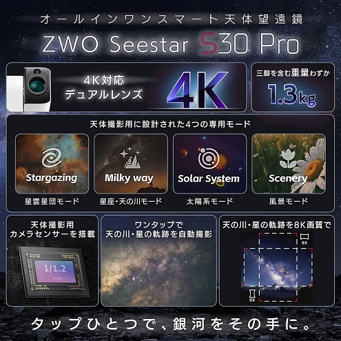 【Vixen】ZWO Seestar S30 Pro スマート天体望遠鏡