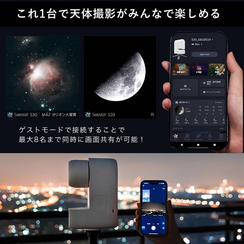 【Vixen】ZWO Seestar S30 スマート天体望遠鏡