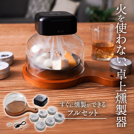 【サンコー】グルメスモークセレクション2 燻製器