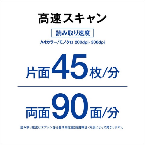 【EPSON】A4シートフィードスキャナー 高速スキャン