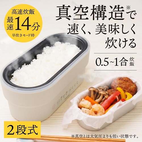 【サンコー】真・2段式弁当箱炊飯器 おかず同時温め
