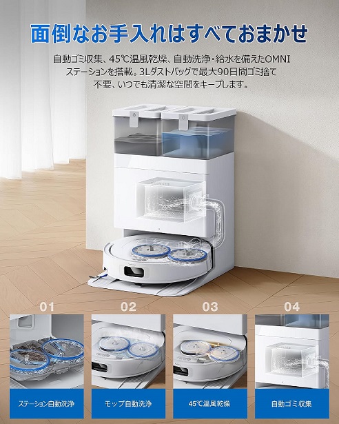 【ECOVACS】DEEBOT N50 OMNI 水拭き両用ロボット掃除機