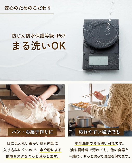 【タニタ】スケール はかり 丸洗い 0.1g単位2kgまで
