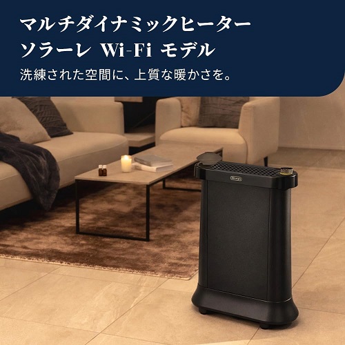 【DeLonghi】マルチダイナミックヒーターソラーレ Wi-Fiモデル 最大13畳