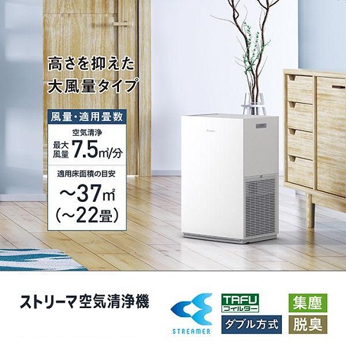 【ダイキン】空気清浄機 ストリーマ搭載 22畳まで 高さを抑えた大風量タイプ