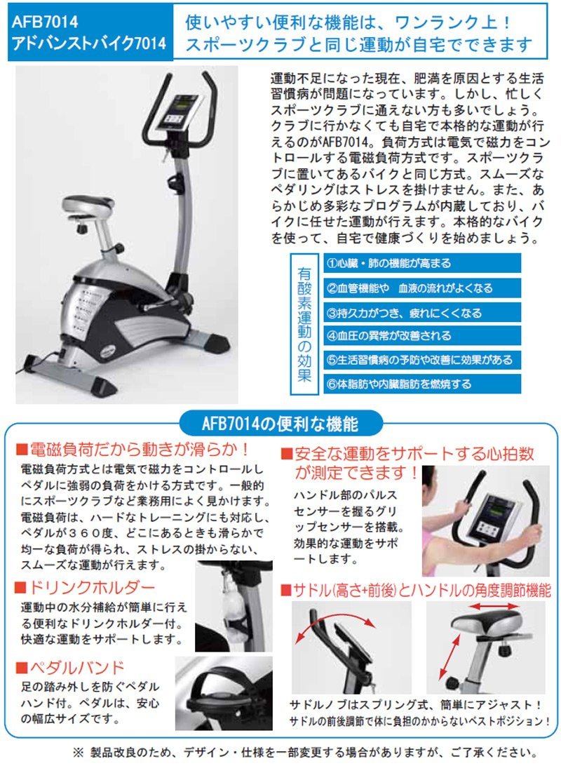 【アルインコ】　エアロバイク