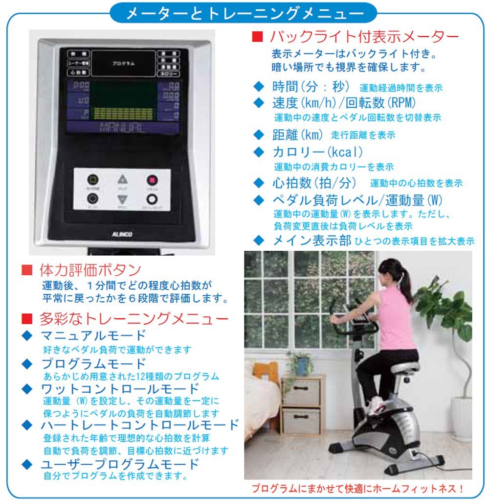 【アルインコ】　エアロバイク
