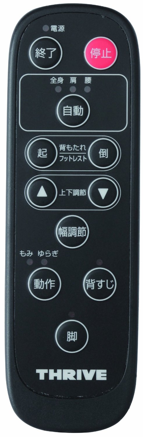 【スライヴ】　マッサージチェア