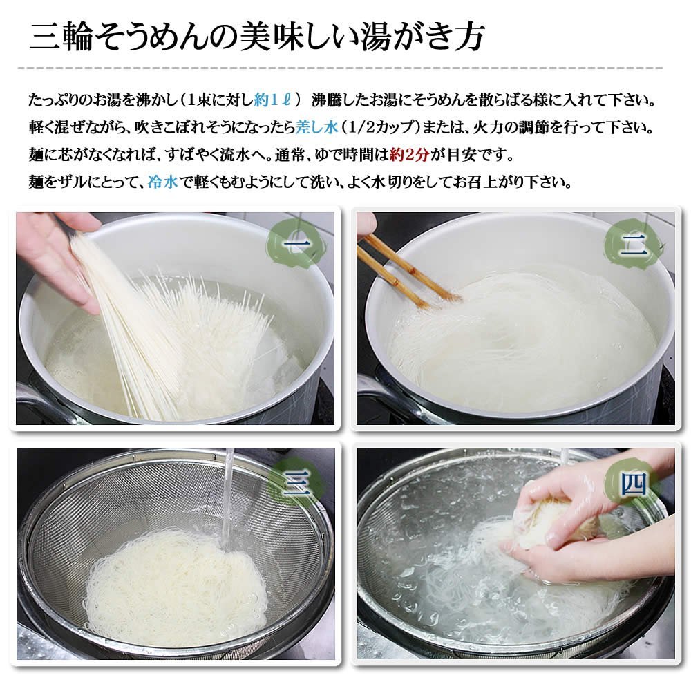 池利三輪そうめん しづの緒環つゆ付き三輪素麺