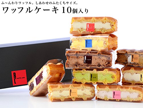 【エール・エル】ワッフルケーキ10個入り 詰め合わせ