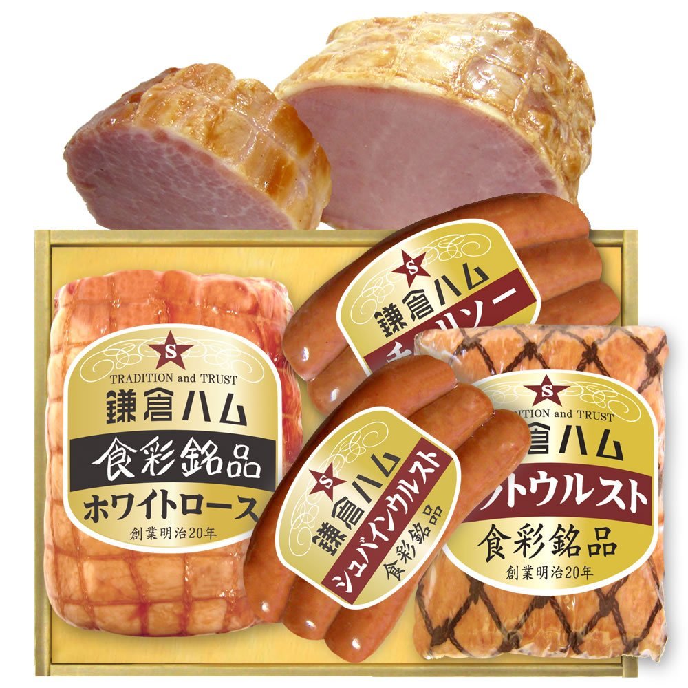 鎌倉ハム 食彩銘品