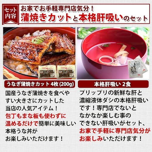 【日本国産うなぎ】蒲焼き4枚200g 肝吸い付き