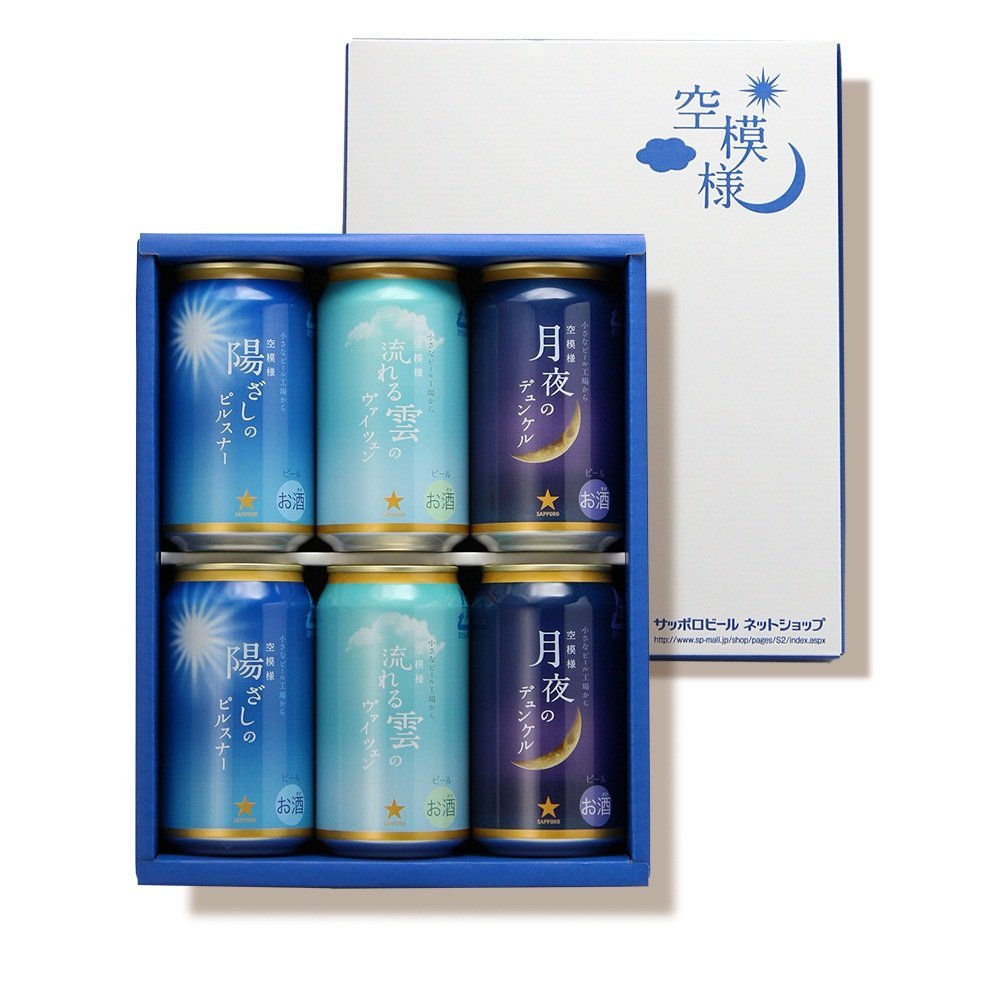 ビール 「空模様」 3種詰め合わせ 350ml 6本セット