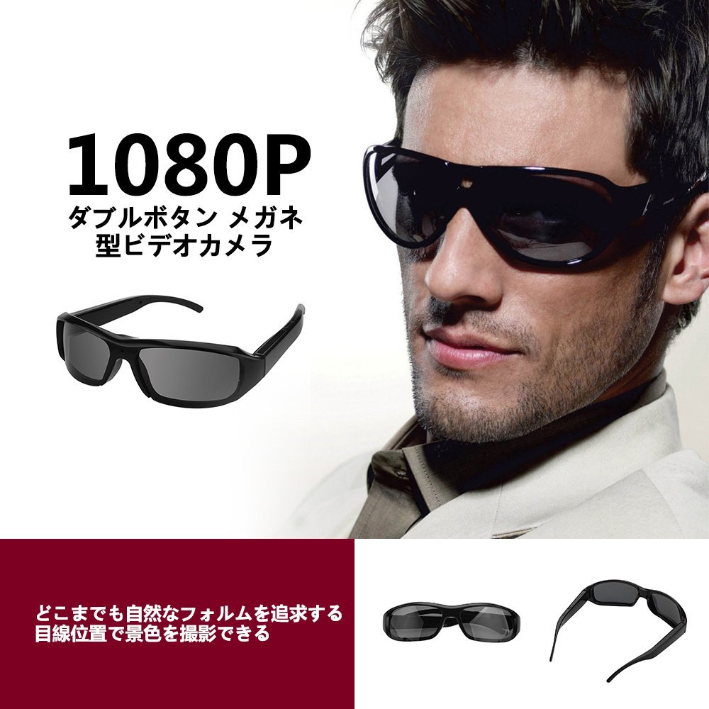 メガネ型ビデオカメラ 1080P HD高画質【Flylinktech】