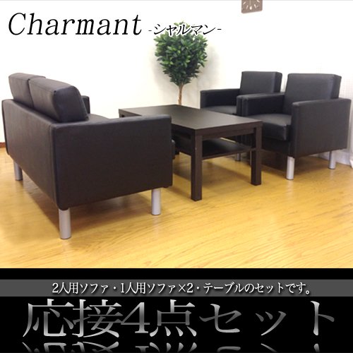 応接セット 4点 ソファーセット