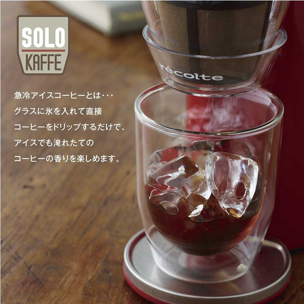 【récolte (レコルト)】コーヒーメーカー ソロカフェ （レッド）