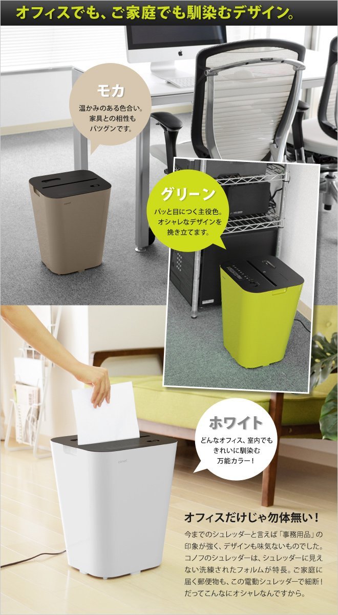conof. 電動シュレッダー コノフ おしゃれシュレッダー conof.（コノフ