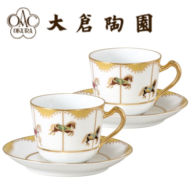 【大倉陶園】うまくゆく 回転木馬 コーヒーカップ&ソーサー皿ペアセット