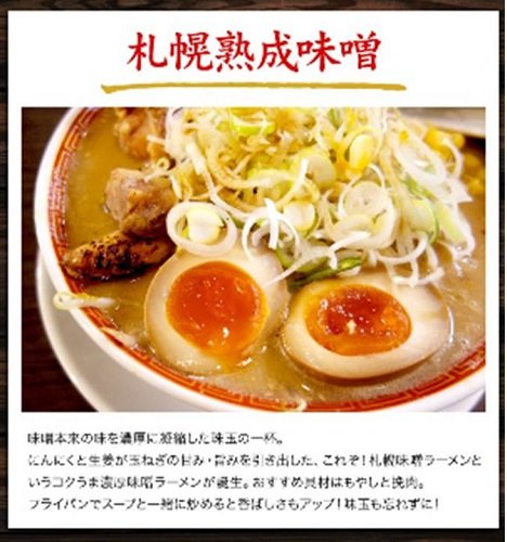 北海道ラーメン ５食セット