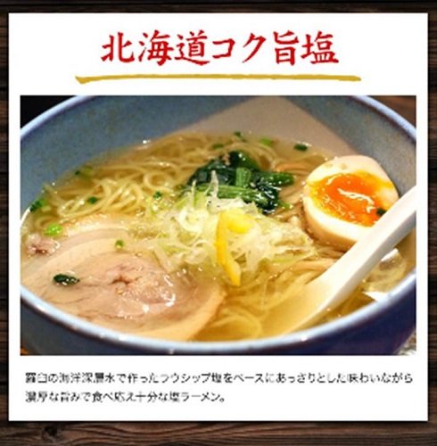 北海道ラーメン ５食セット