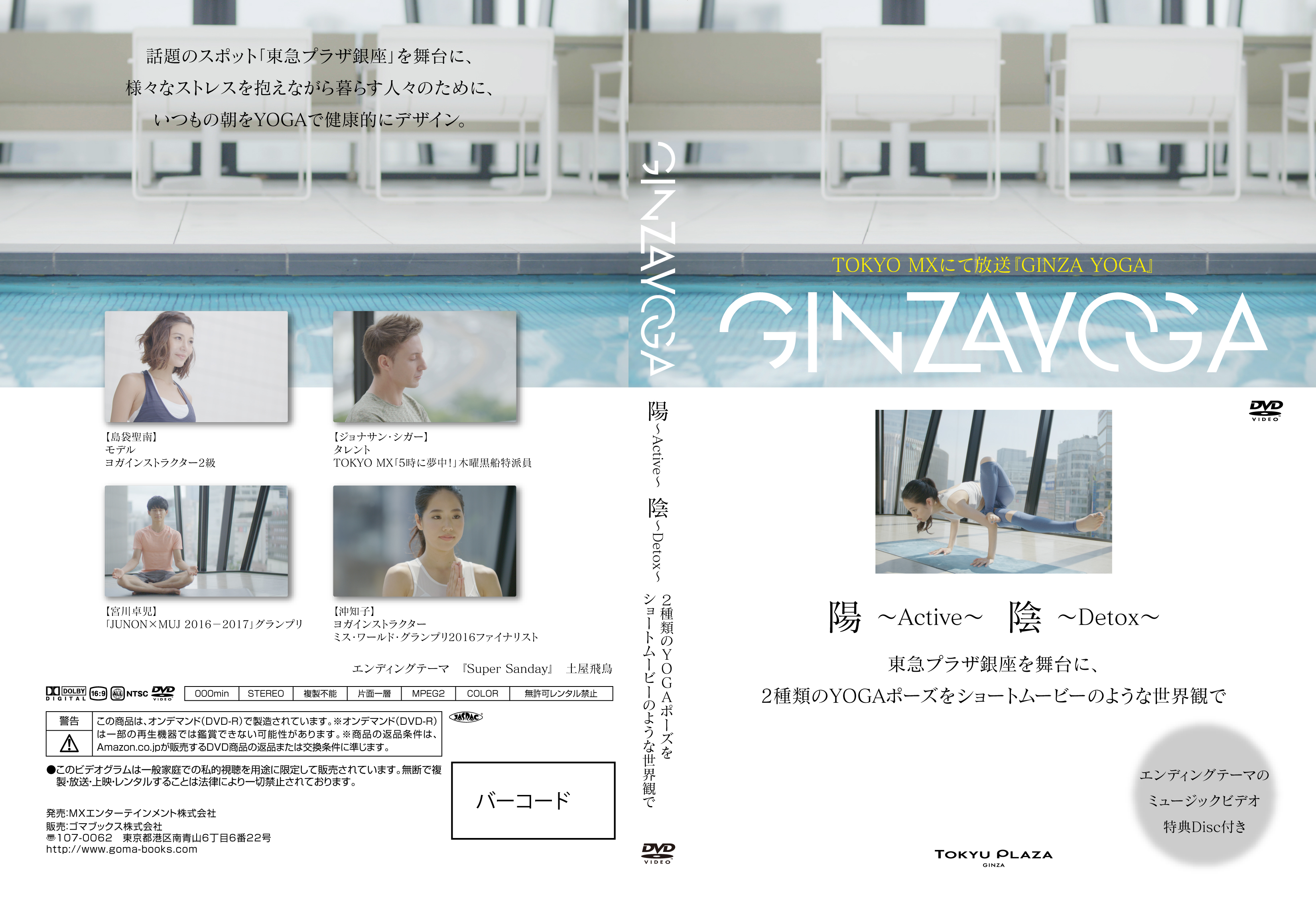 （MissWORLD沖知子がオススメ）あなたの美と健康をサポートするYOGAムービー「GINZA YOGA」DVD
