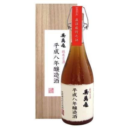 【亀田酒造】　　　　　　 平成八年醸造 幻の純米古酒