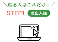 ご利用の流れ STEP1